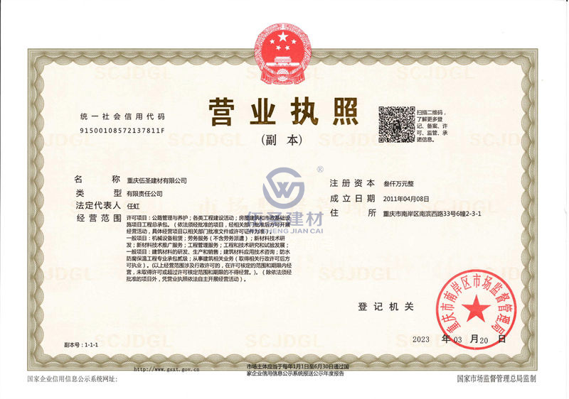 營業執照
